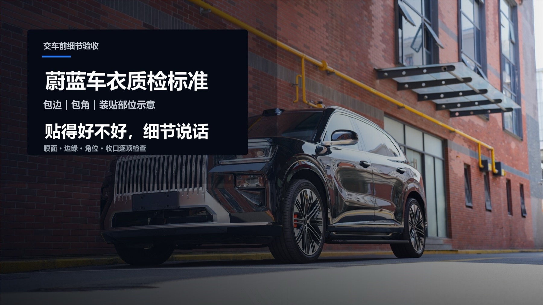 蔚蓝车衣质检标准封面