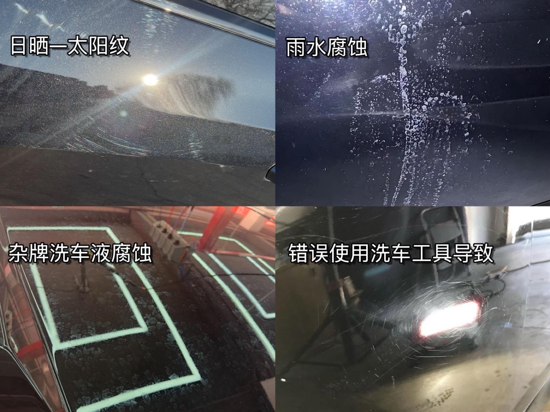 太阳纹和腐蚀等车漆问题示例