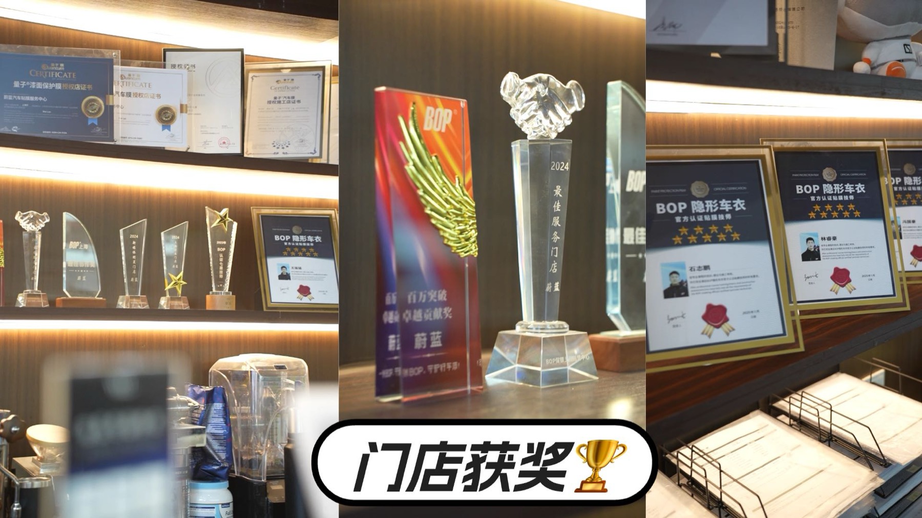 上海蔚蓝龙膜精英店证书和奖杯展示