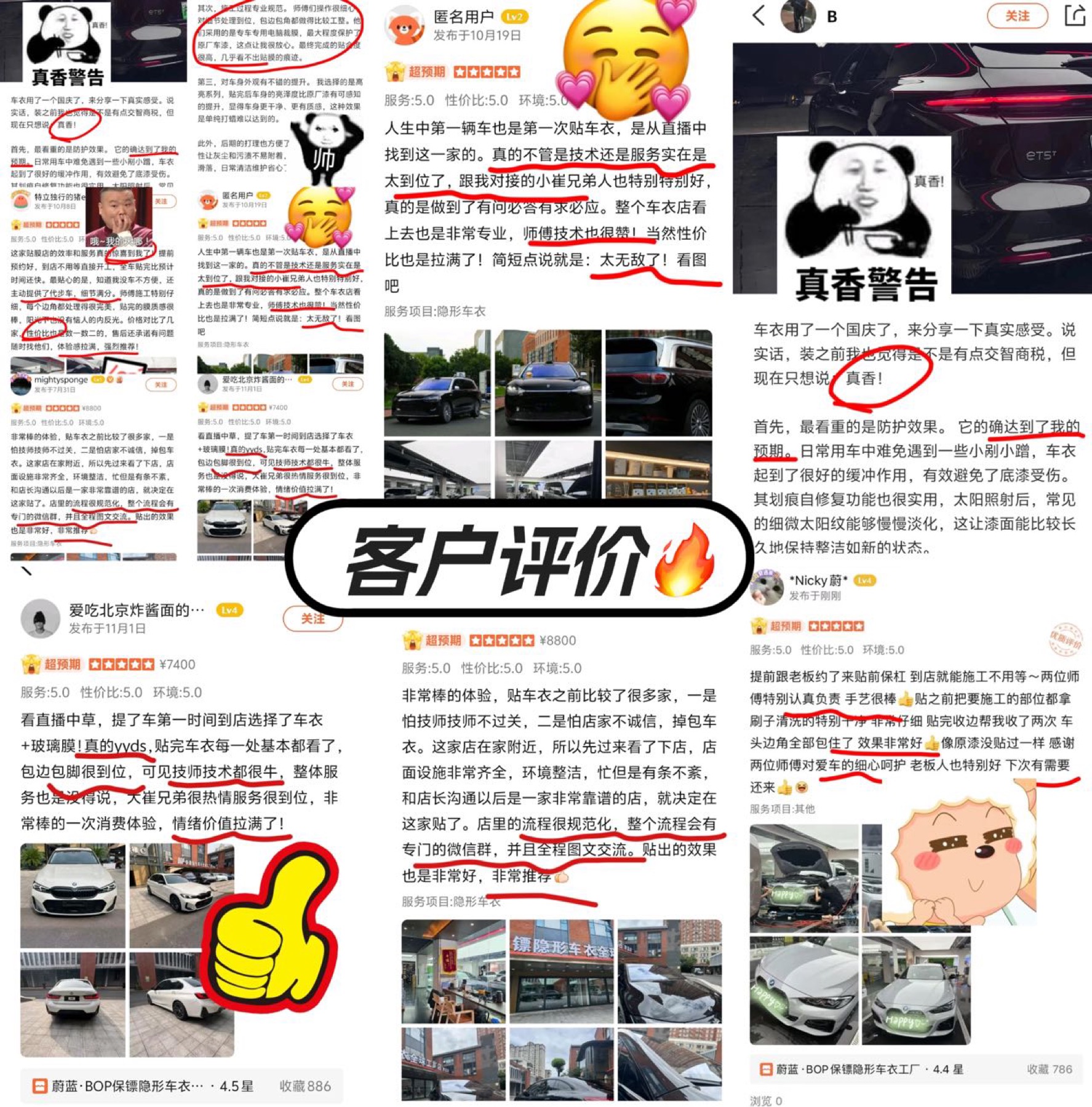 上海蔚蓝龙膜精英店客户评价截图合集