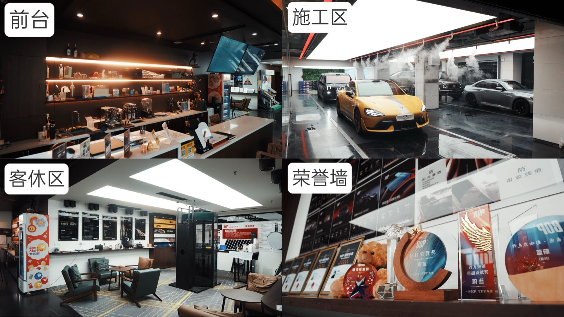 BOP保镖隐形车衣上海工厂店前台客休区施工区和荣誉墙