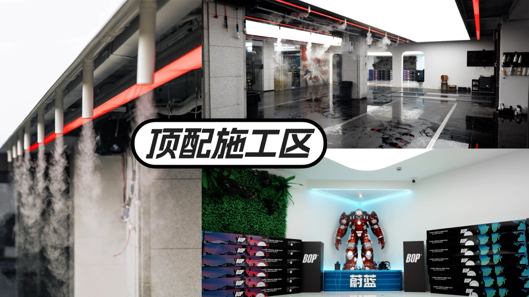 BOP保镖隐形车衣上海工厂店顶配施工区